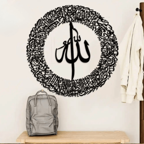  7582455005261 Allah Circular Arabic Calligraphy Art 