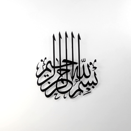  7565880492109 Bismillah Islamic Wall Art Calligraphy | Modern Ramadan Home Décor & Muslim Gift 