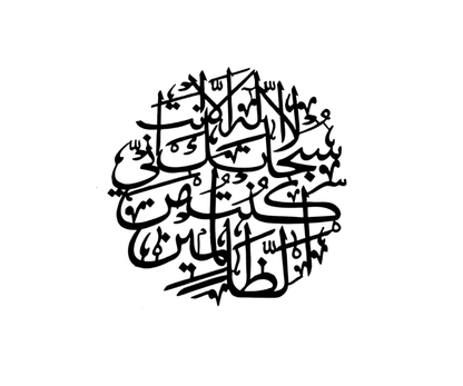 PremiumAcrylicCalligraphyAyateKarima_IslamicWallArt_1