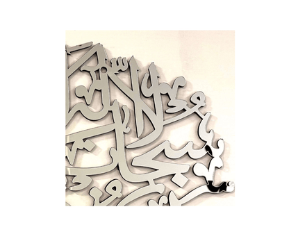 PremiumAcrylicCalligraphyAyateKarima_IslamicWallArt_5