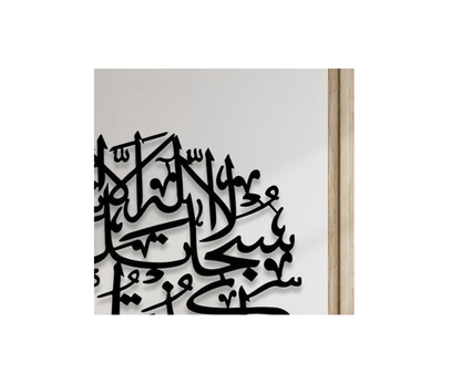 PremiumAcrylicCalligraphyAyateKarima_IslamicWallArt_4