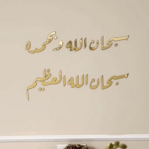 Subhan Allah hi WabiHamdi Hi Wall Art – Large Stencil Design